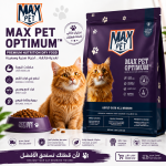 ⁦MAX PET OPTIMUM  Adult Cats All Breeds 1 KG⁩ - الصورة ⁦2⁩